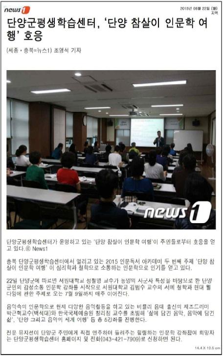 단양군 평생학습센터, '단양 참살이 인문학 여행' 호응-06.23(화)